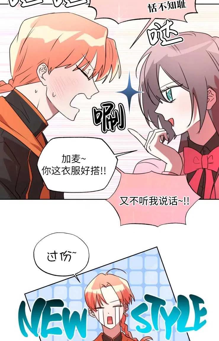 《扑通扑通攻略记》第71话 第33页