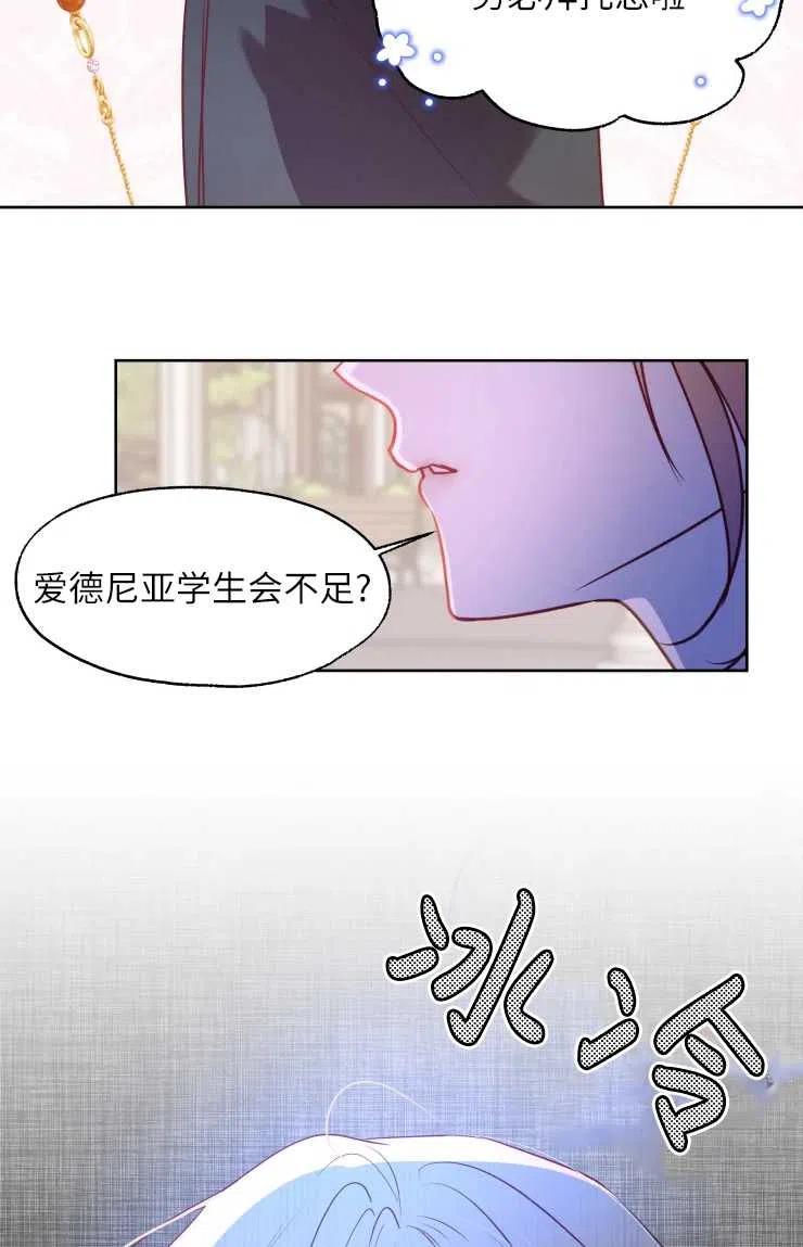 《扑通扑通攻略记》第71话 第44页