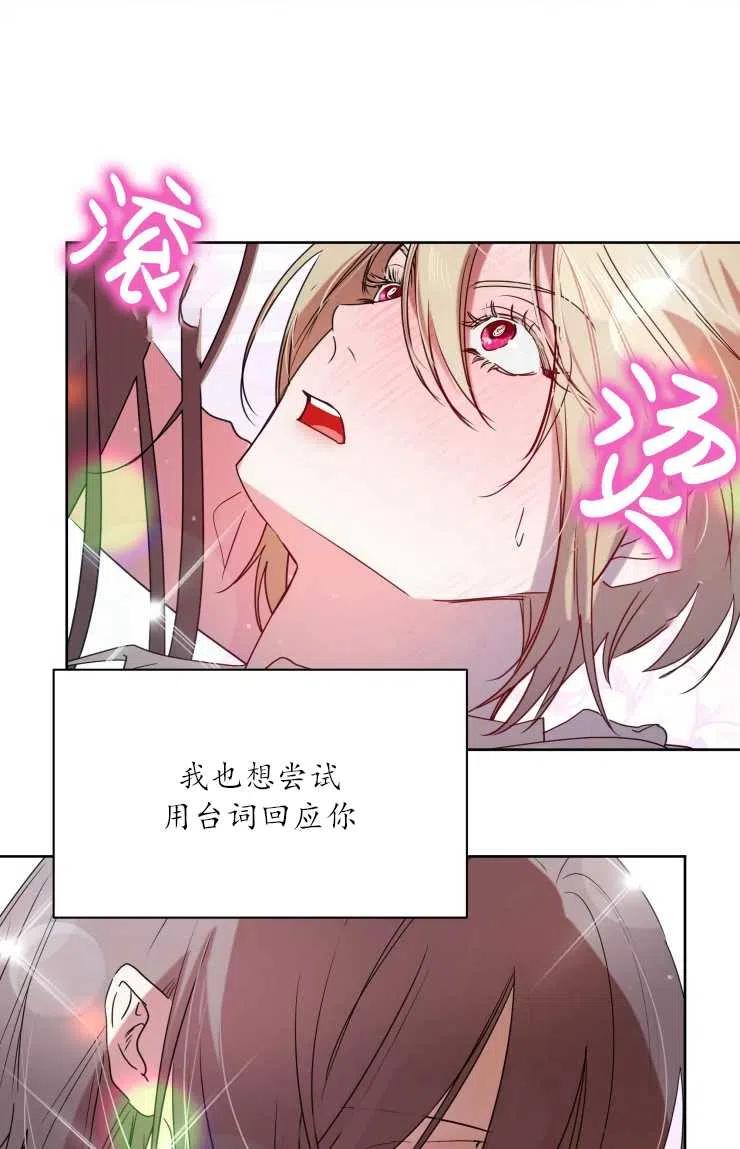 《扑通扑通攻略记》第71话 第26页