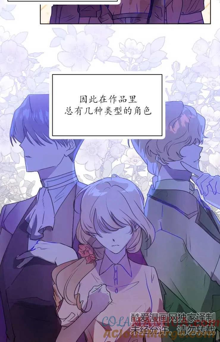 《扑通扑通攻略记》第71话 第7页