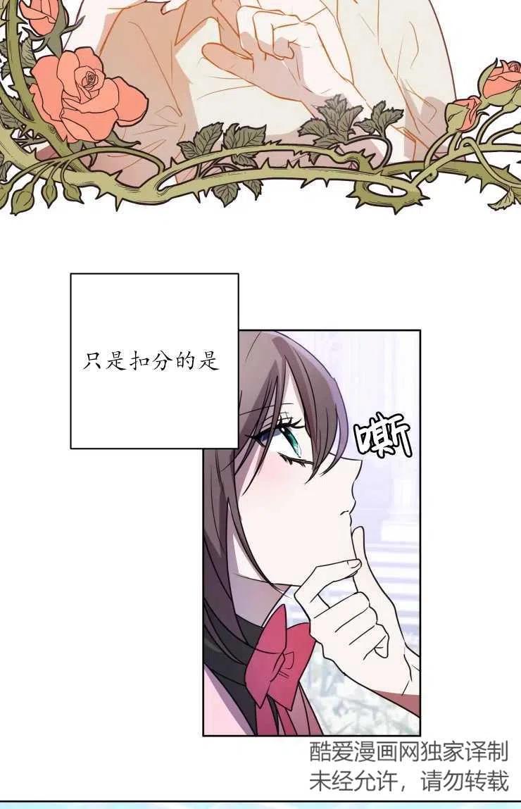 《扑通扑通攻略记》第71话 第20页