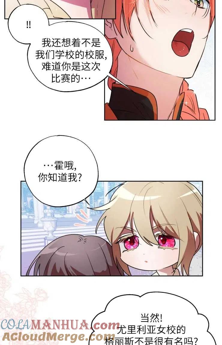 《扑通扑通攻略记》第71话 第40页