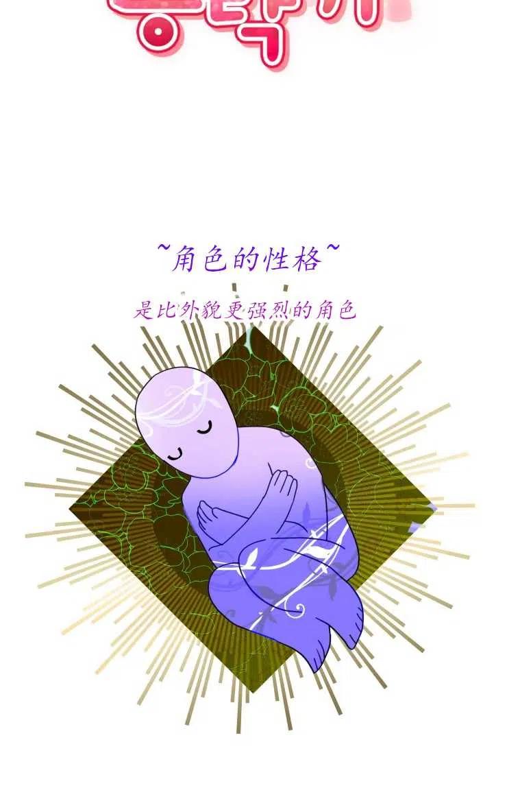 《扑通扑通攻略记》第71话 第5页