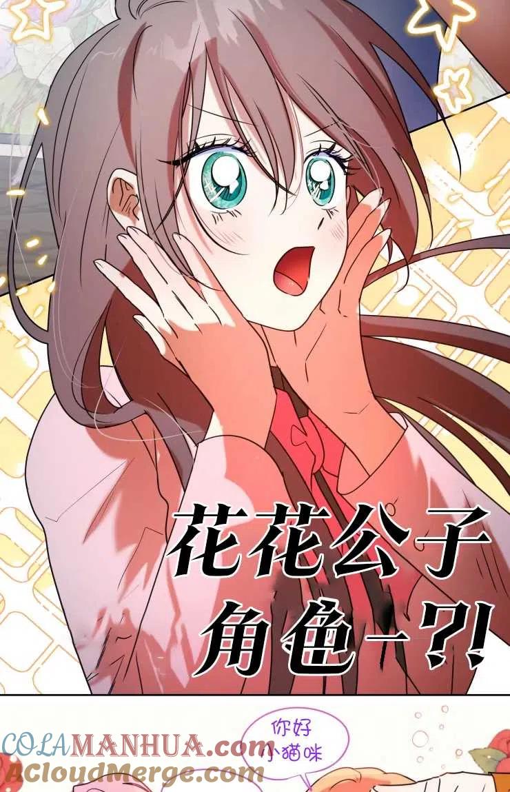 《扑通扑通攻略记》第71话 第13页