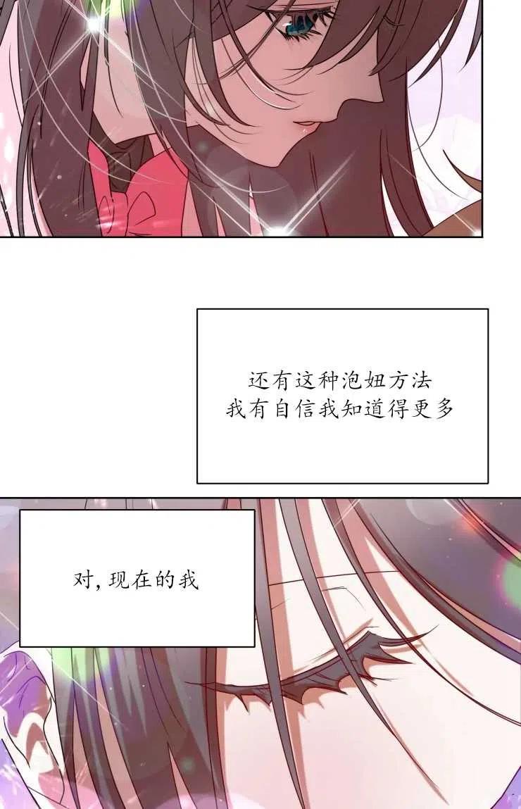 《扑通扑通攻略记》第71话 第27页