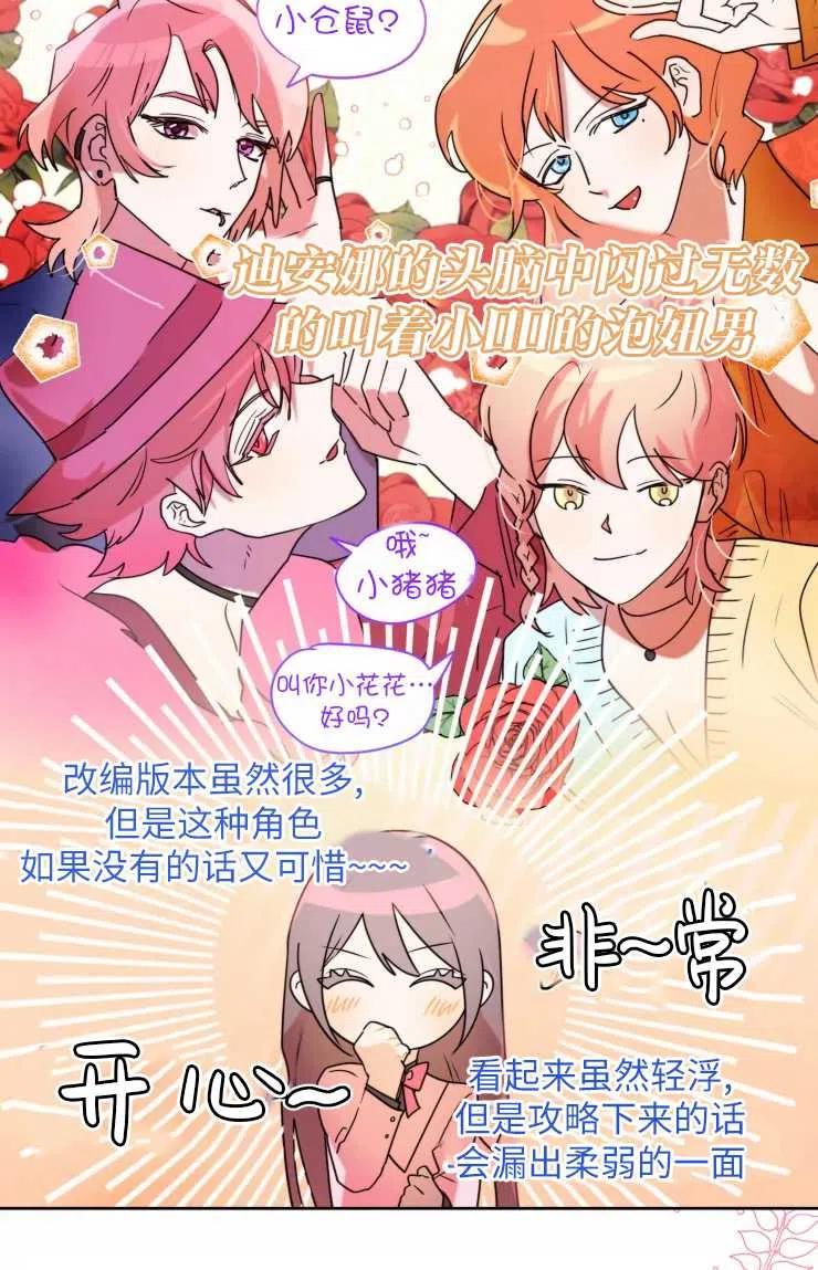 《扑通扑通攻略记》第71话 第14页