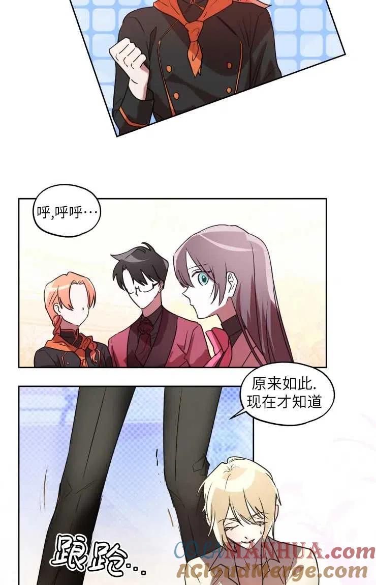 《扑通扑通攻略记》第71话 第34页