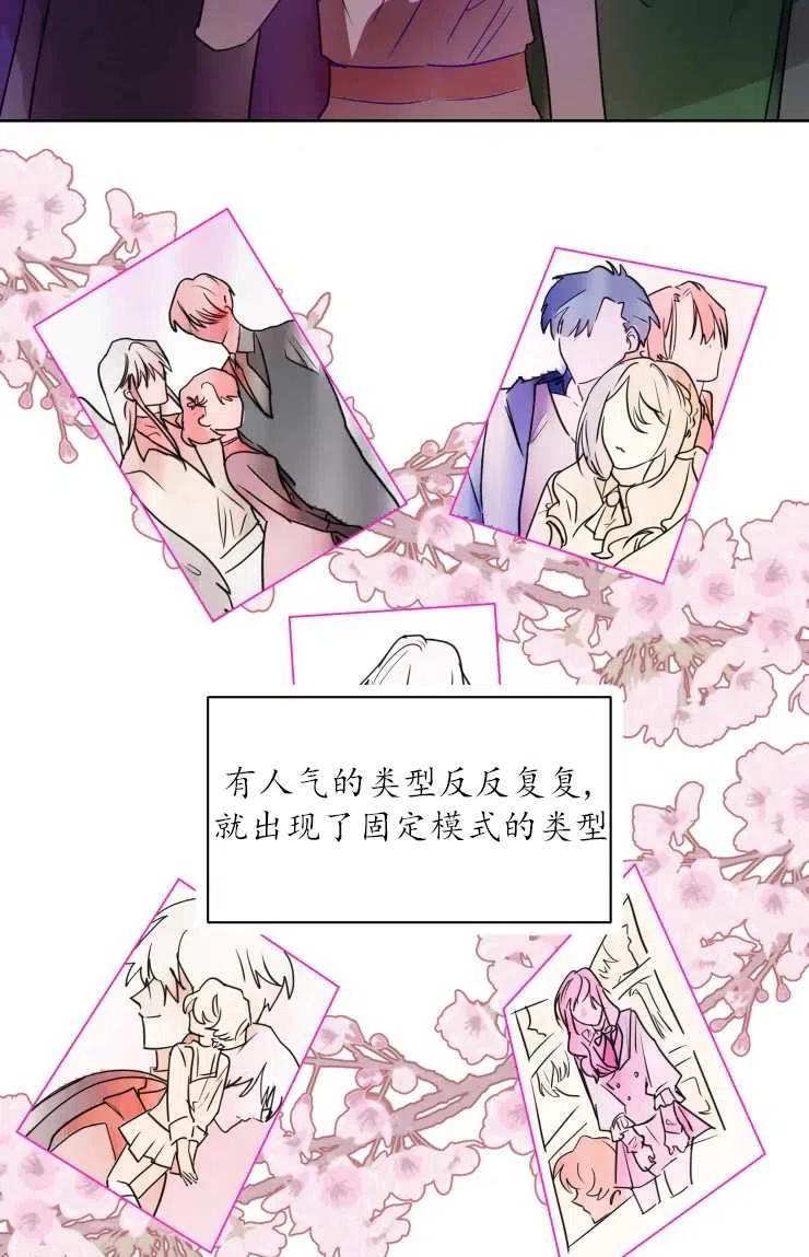《扑通扑通攻略记》第71话 第8页
