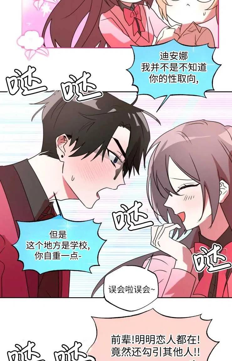 《扑通扑通攻略记》第71话 第32页