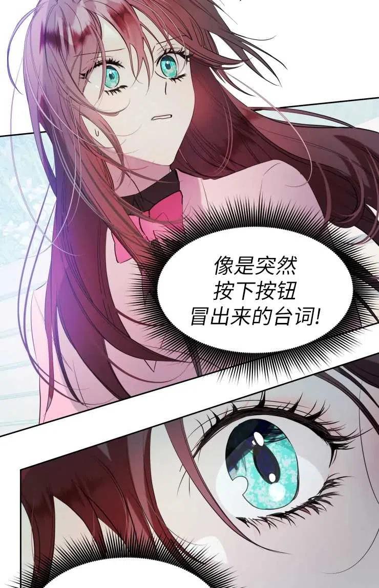 《扑通扑通攻略记》第71话 第2页