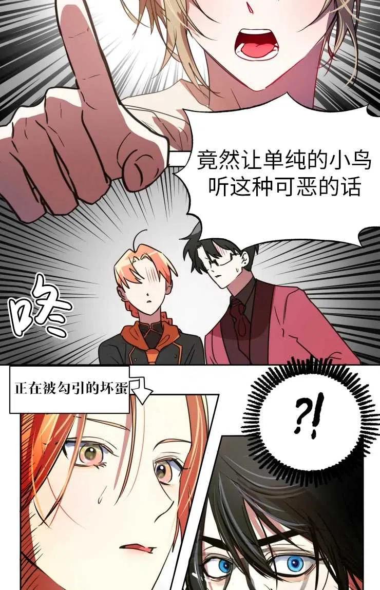 《扑通扑通攻略记》第71话 第36页