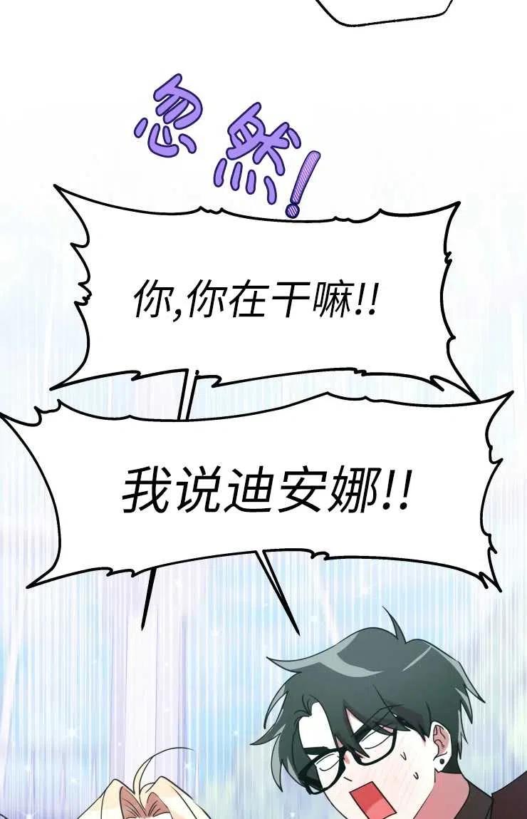 《扑通扑通攻略记》第71话 第30页