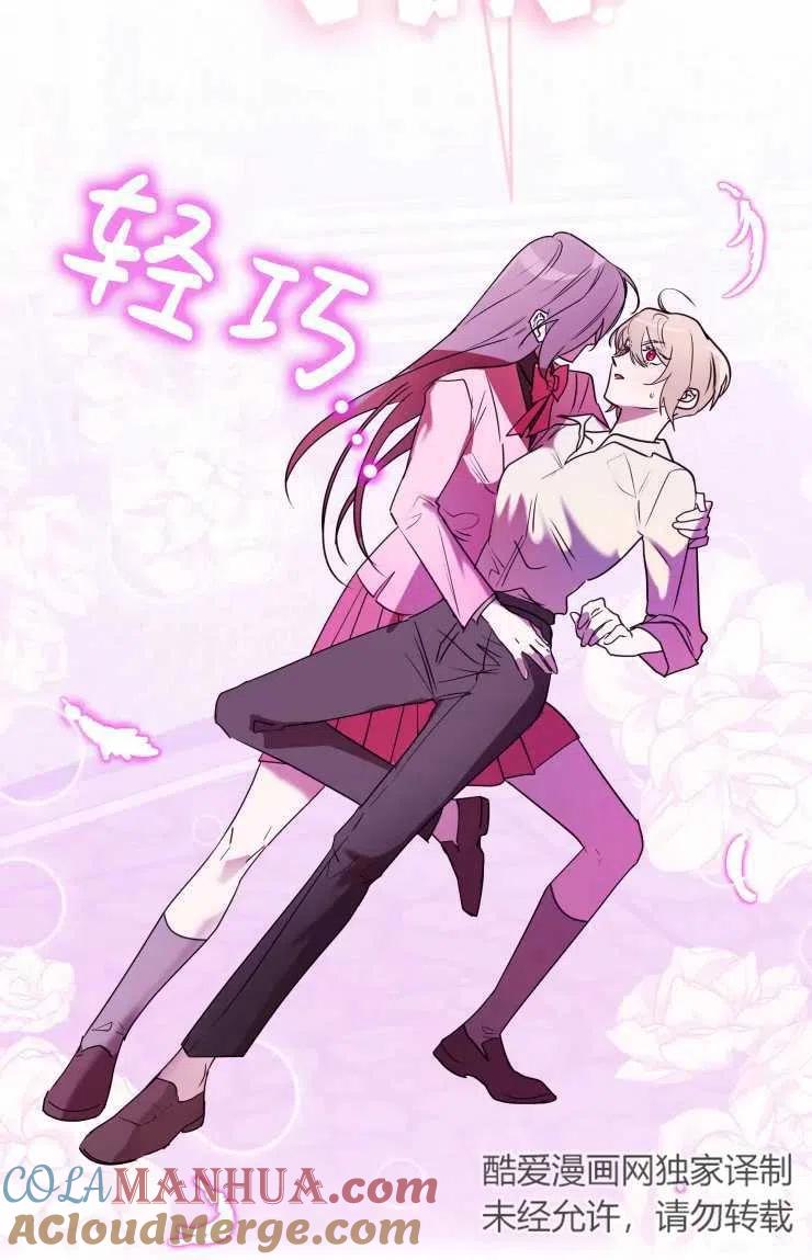 《扑通扑通攻略记》第71话 第25页