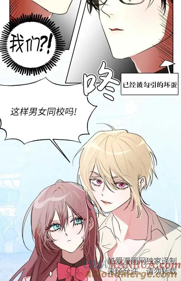 《扑通扑通攻略记》第71话 第37页