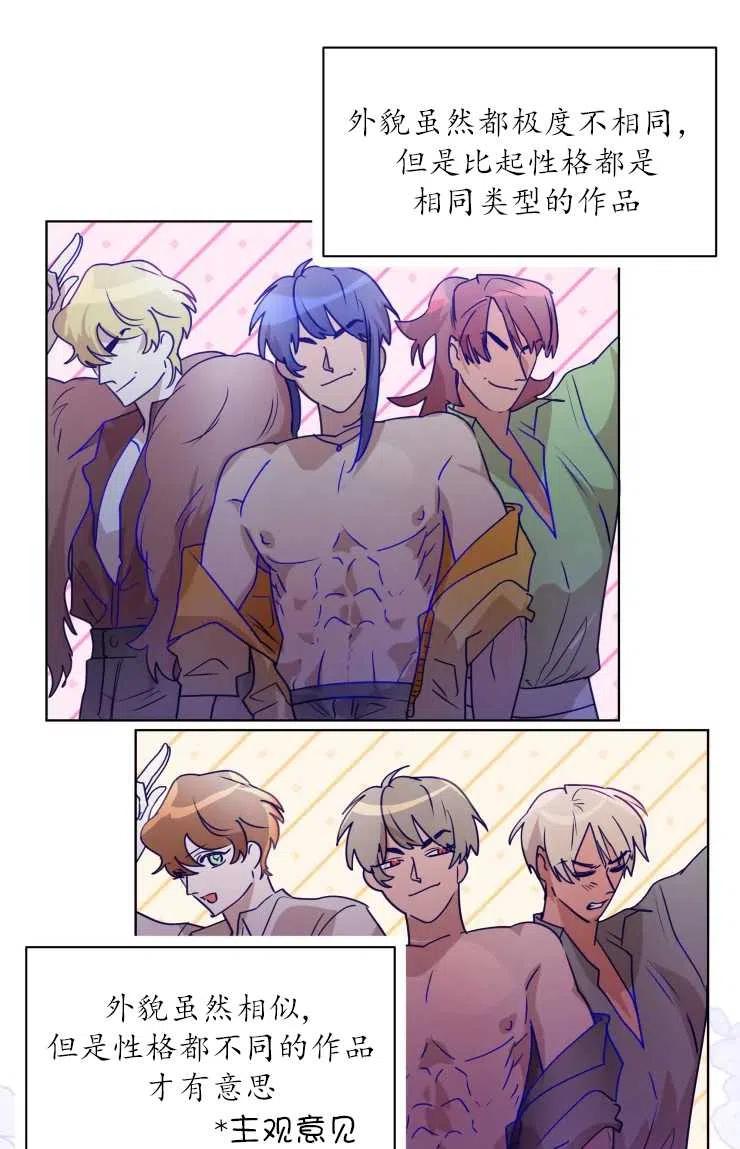 《扑通扑通攻略记》第71话 第6页