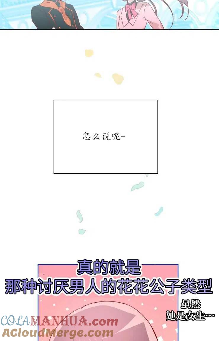 《扑通扑通攻略记》第71话 第49页