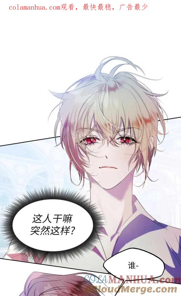《扑通扑通攻略记》第71话 第1页