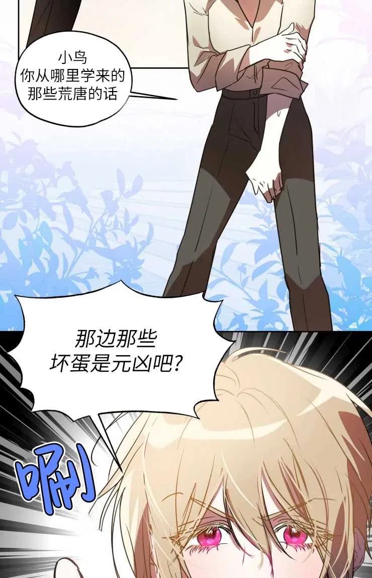 《扑通扑通攻略记》第71话 第35页