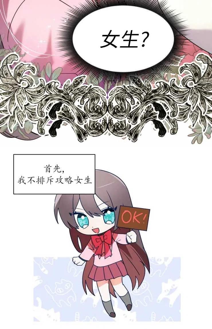 《扑通扑通攻略记》第71话 第17页