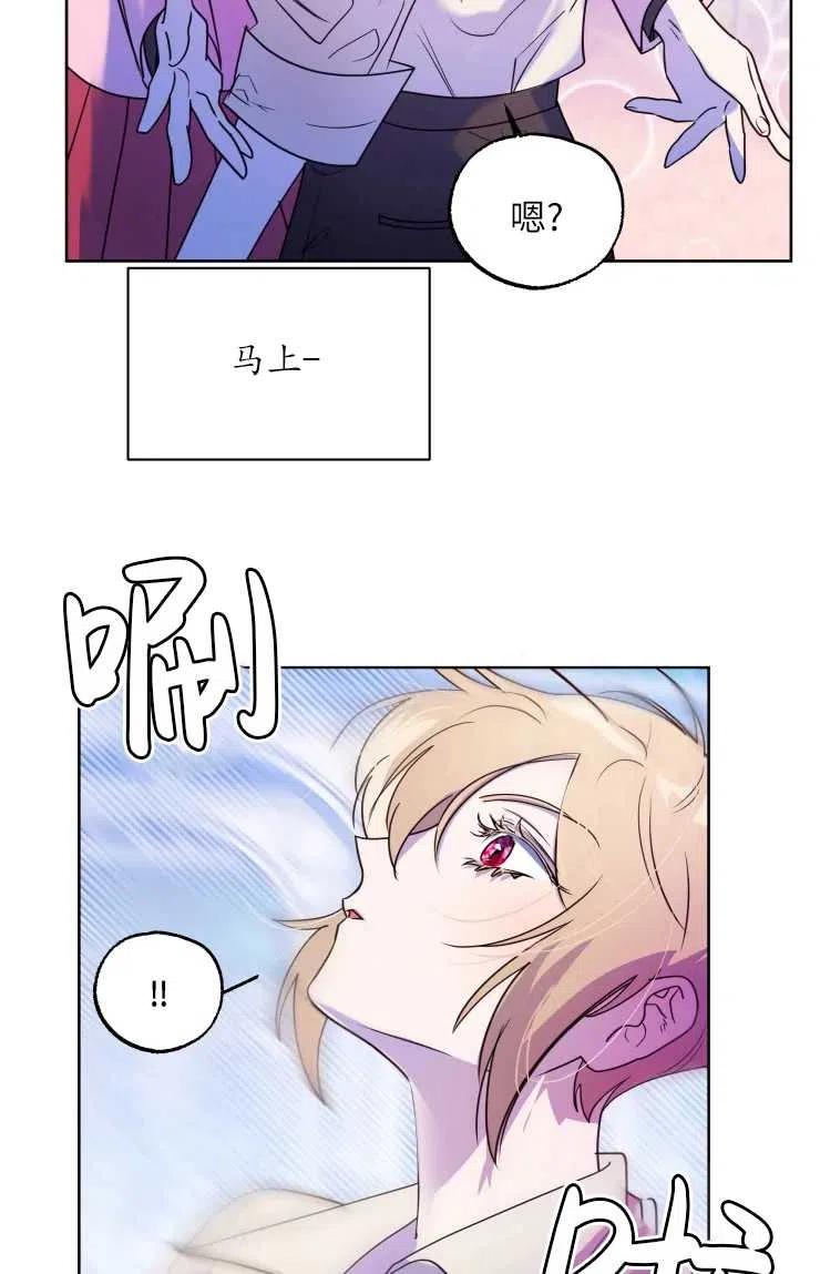 《扑通扑通攻略记》第71话 第23页