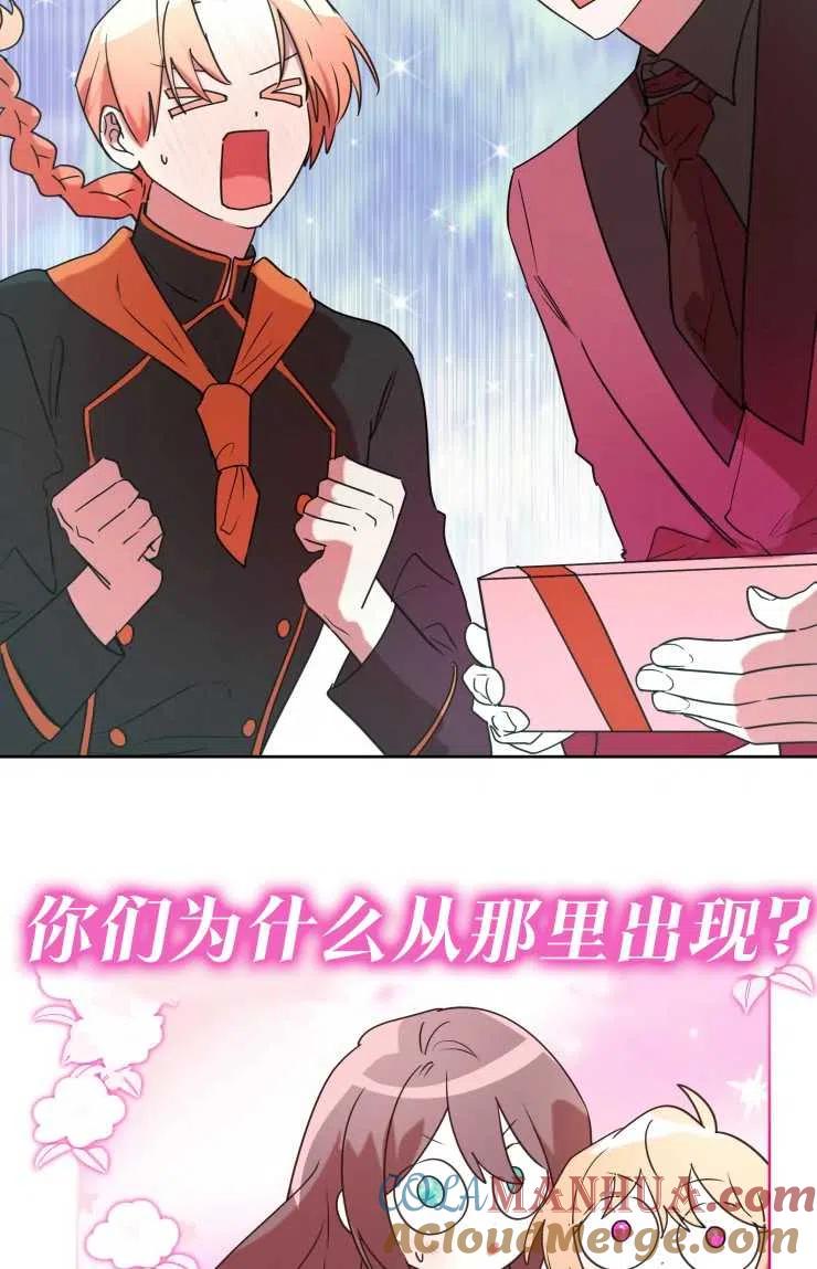 《扑通扑通攻略记》第71话 第31页