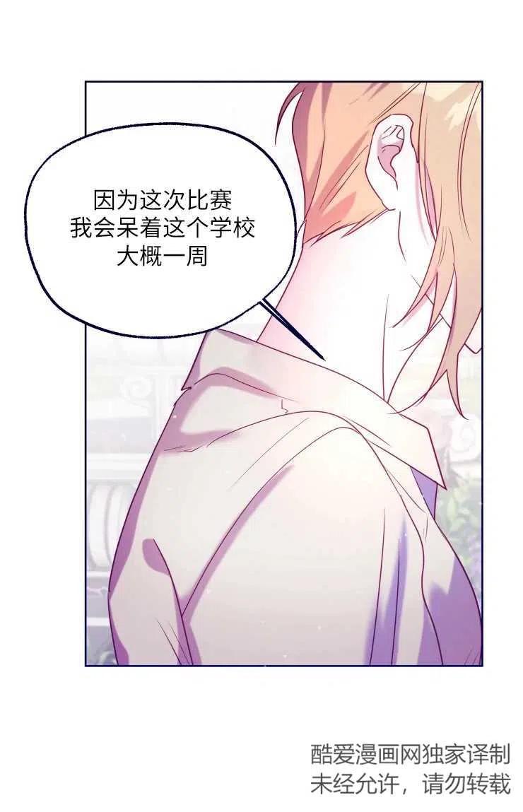 《扑通扑通攻略记》第71话 第47页