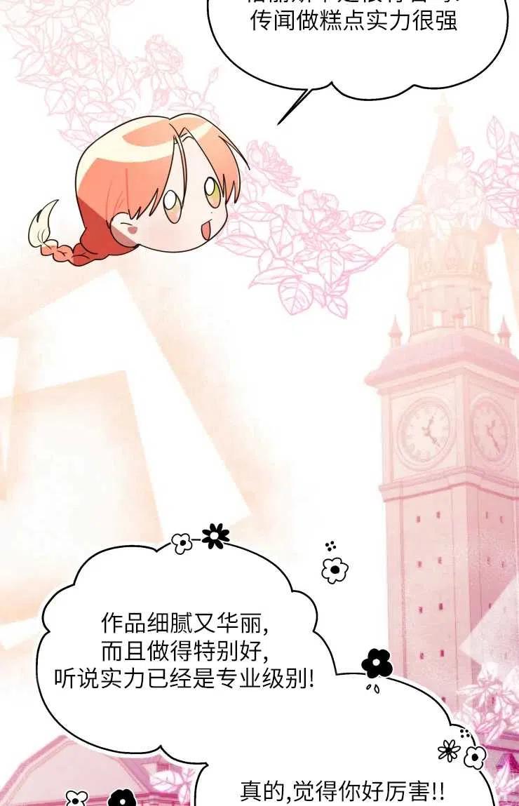 《扑通扑通攻略记》第71话 第41页