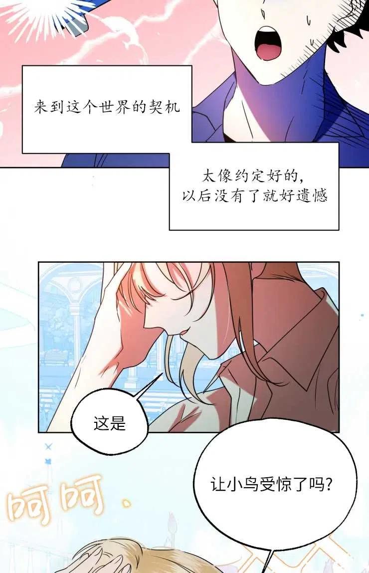 《扑通扑通攻略记》第71话 第11页
