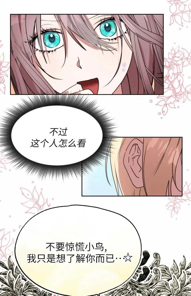 《扑通扑通攻略记》第71话 第15页