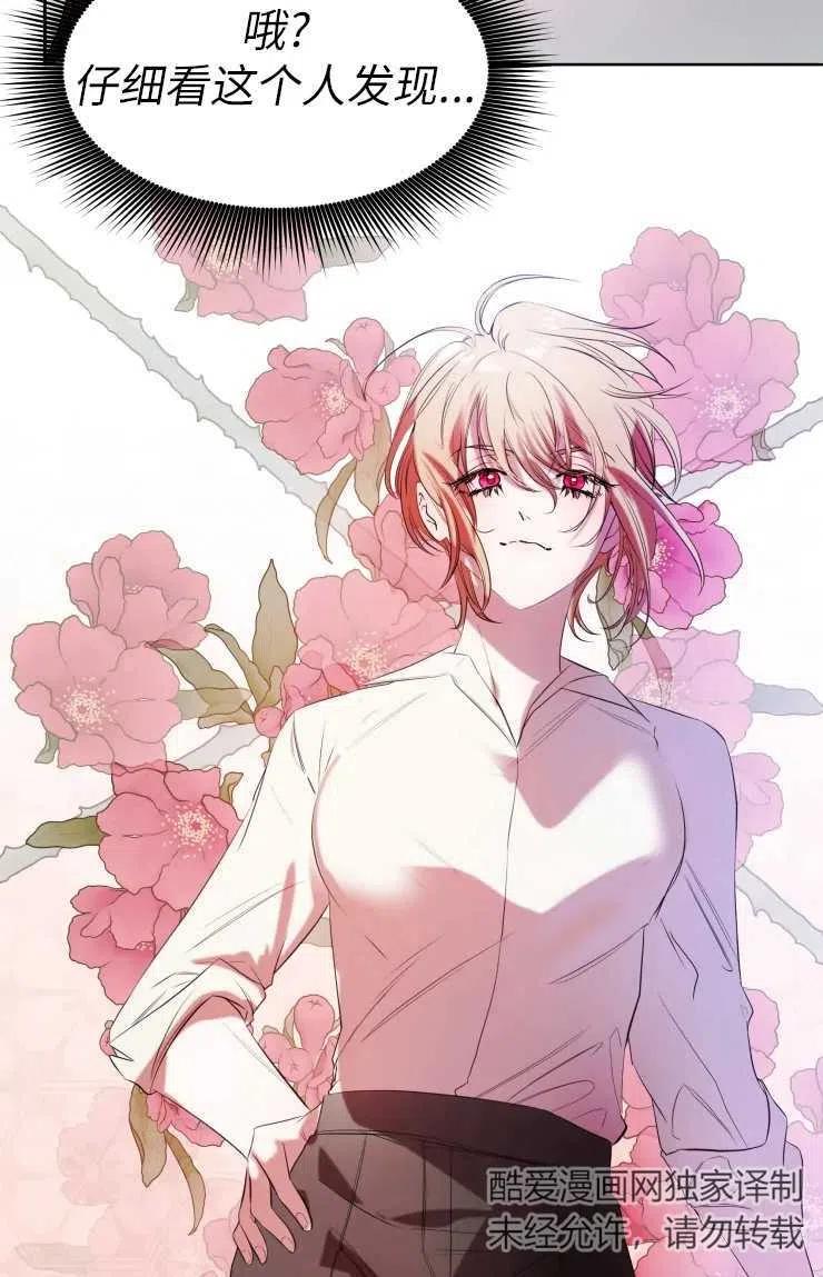 《扑通扑通攻略记》第71话 第3页