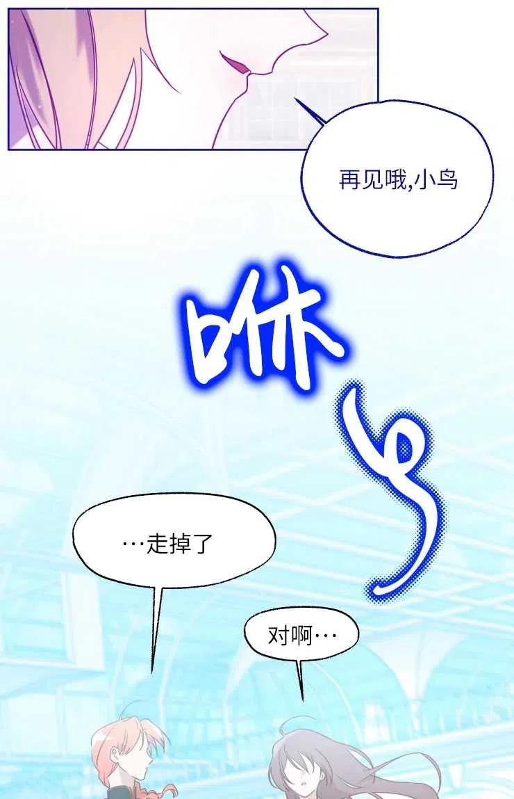 《扑通扑通攻略记》第71话 第48页