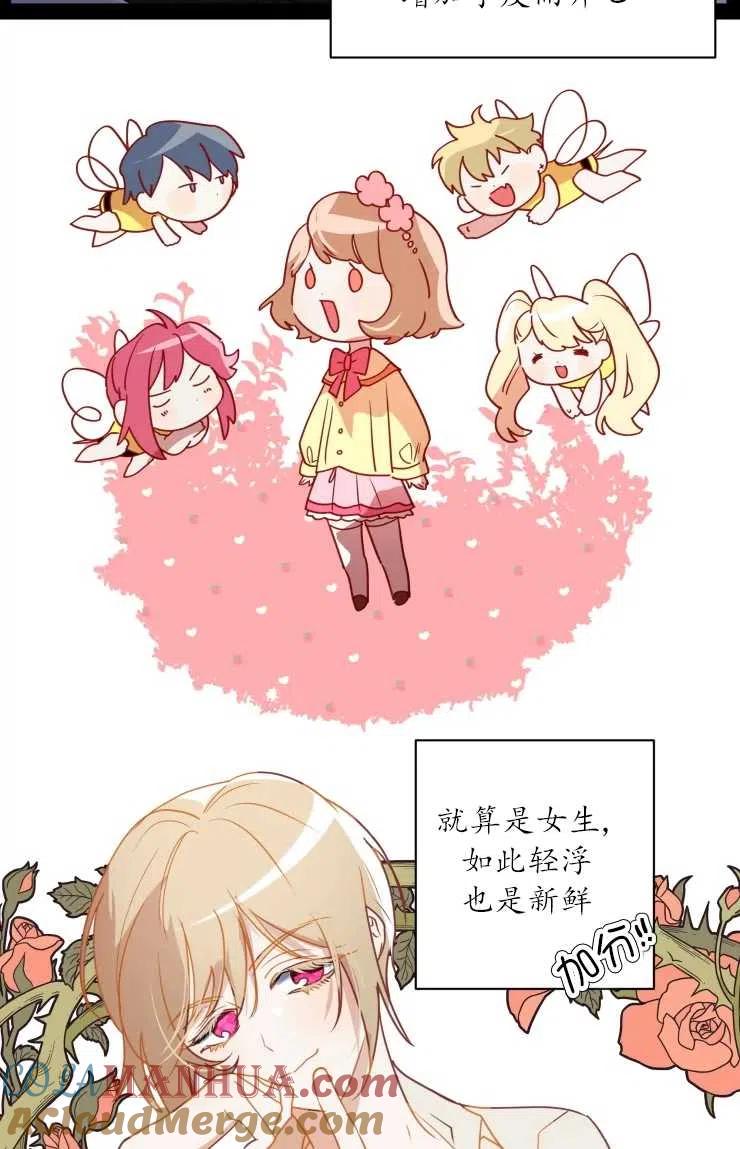 《扑通扑通攻略记》第71话 第19页
