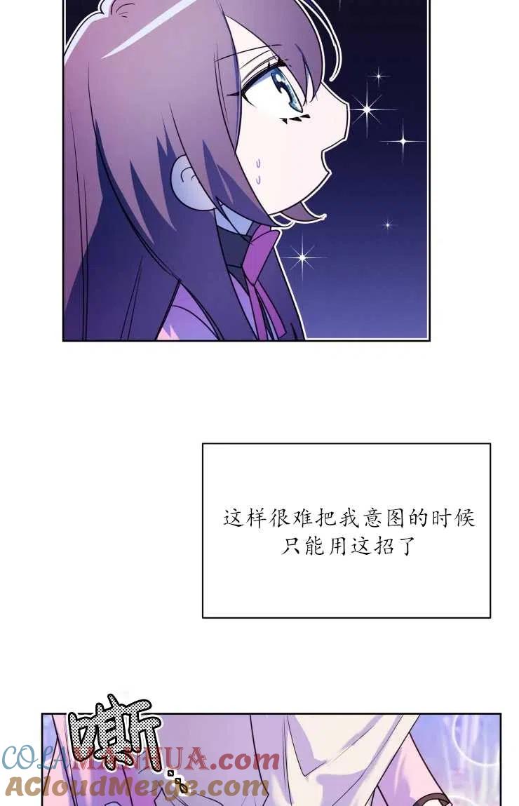 《扑通扑通攻略记》第71话 第22页