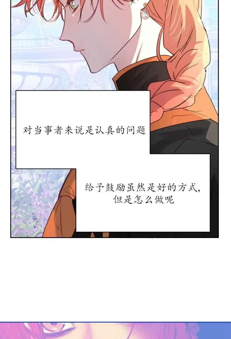 《扑通扑通攻略记》第72话 第15页