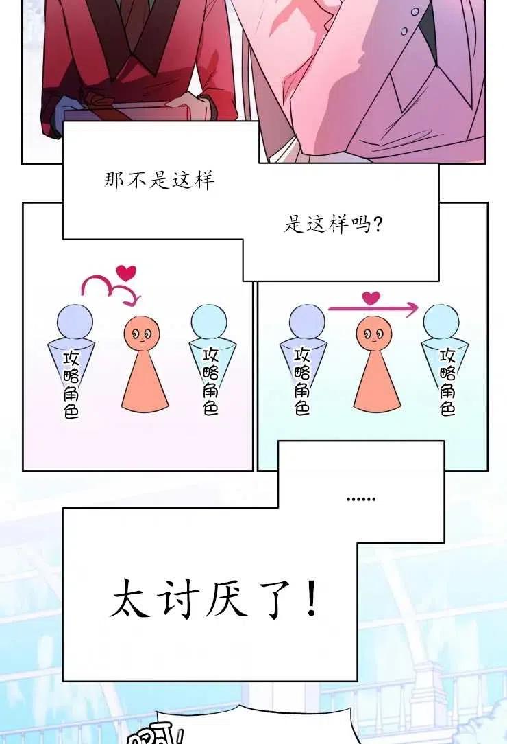 《扑通扑通攻略记》第72话 第42页