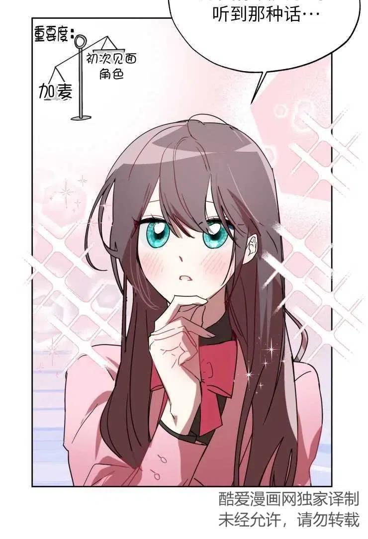 《扑通扑通攻略记》第72话 第5页