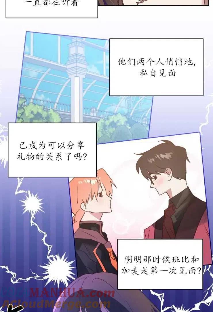 《扑通扑通攻略记》第72话 第37页
