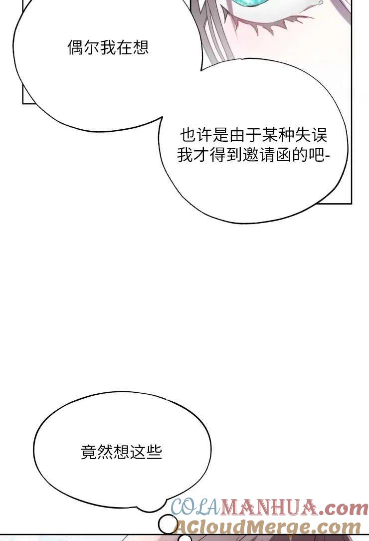 《扑通扑通攻略记》第72话 第13页