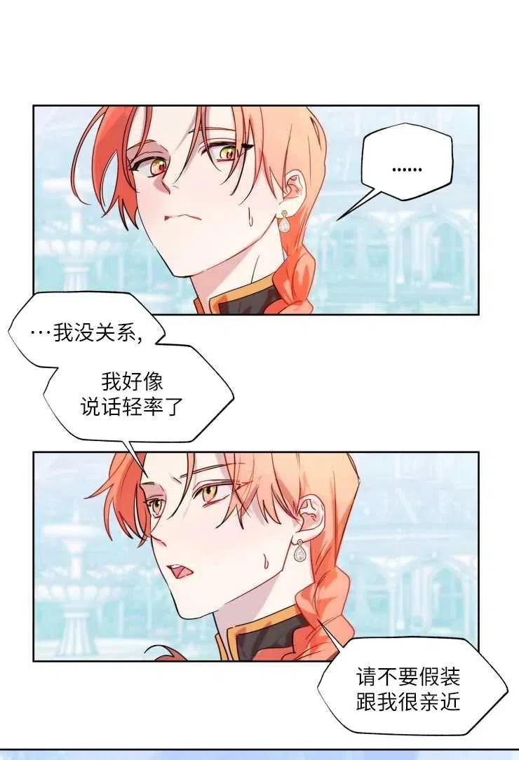 《扑通扑通攻略记》第72话 第6页