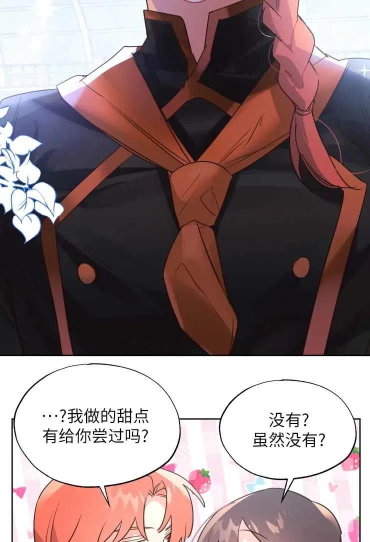 《扑通扑通攻略记》第72话 第23页