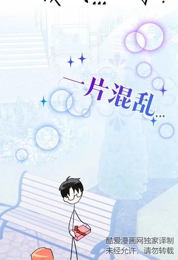 《扑通扑通攻略记》第72话 第48页