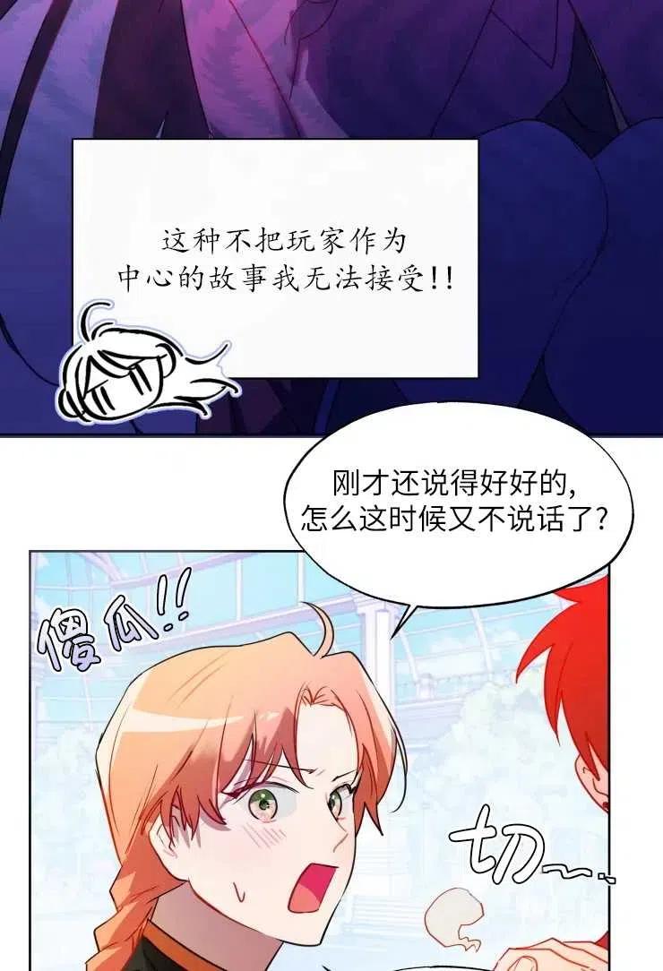 《扑通扑通攻略记》第72话 第44页