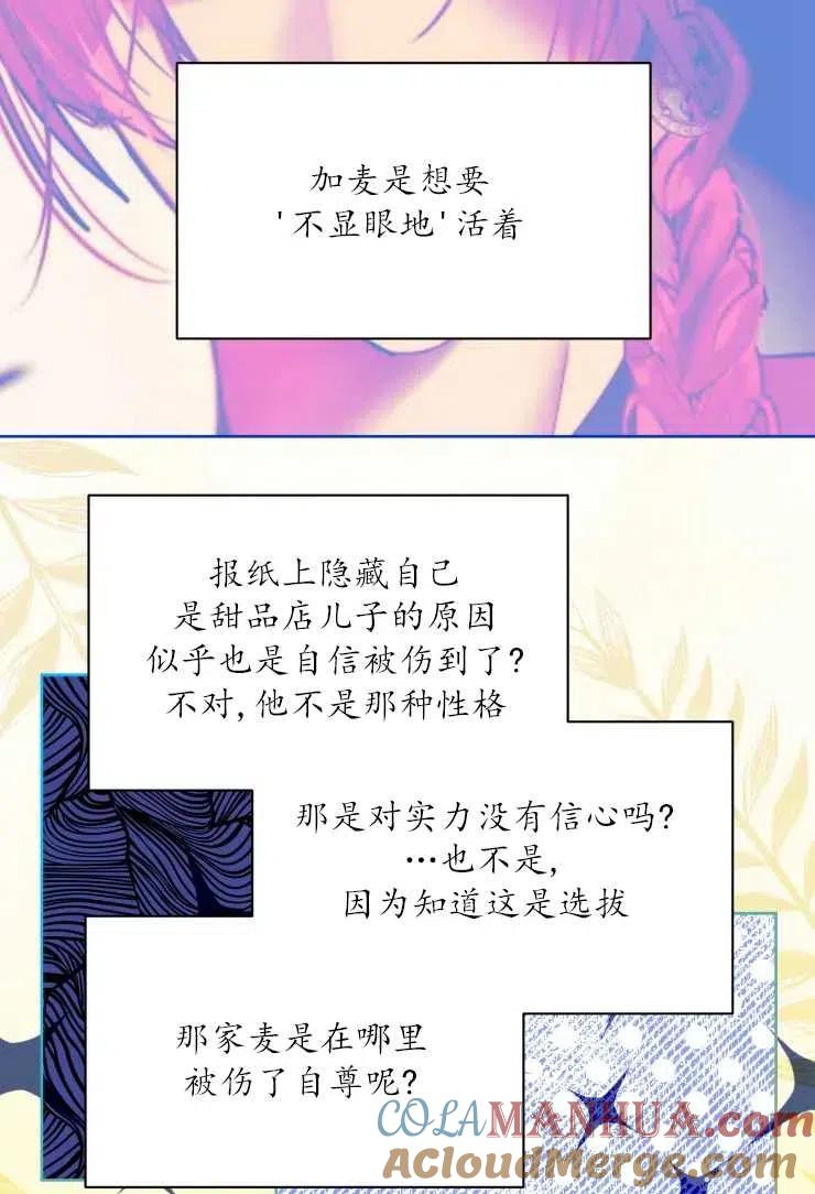 《扑通扑通攻略记》第72话 第16页