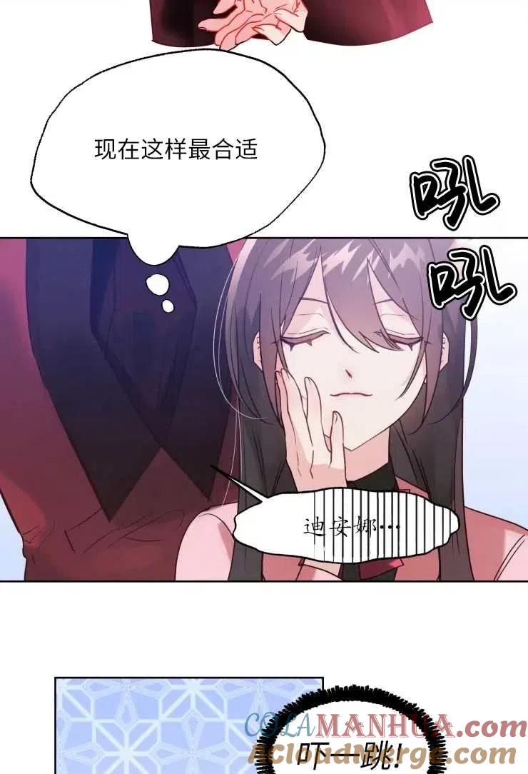《扑通扑通攻略记》第72话 第31页