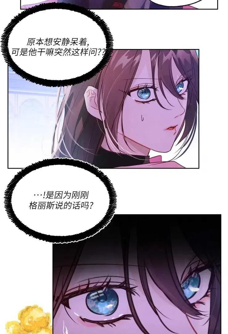 《扑通扑通攻略记》第72话 第33页