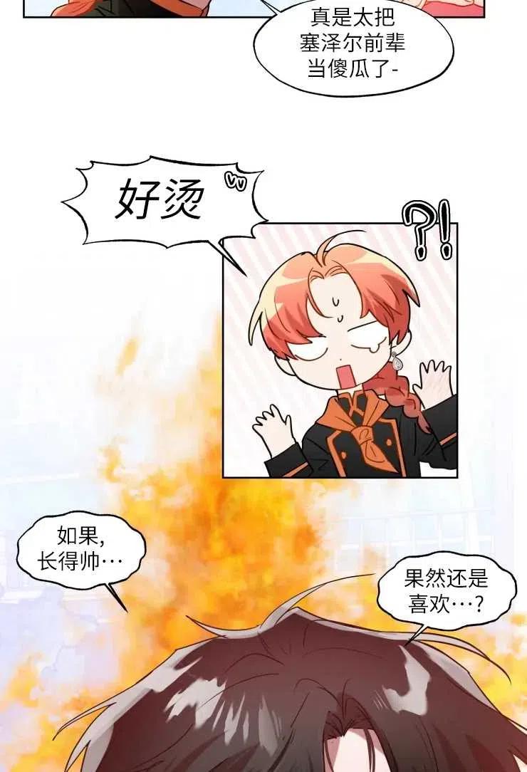《扑通扑通攻略记》第72话 第45页