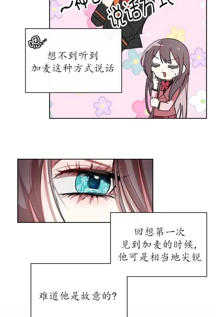 《扑通扑通攻略记》第72话 第3页