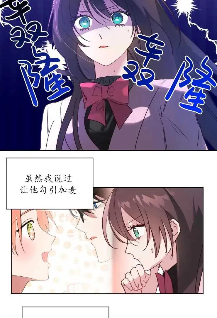 《扑通扑通攻略记》第72话 第38页