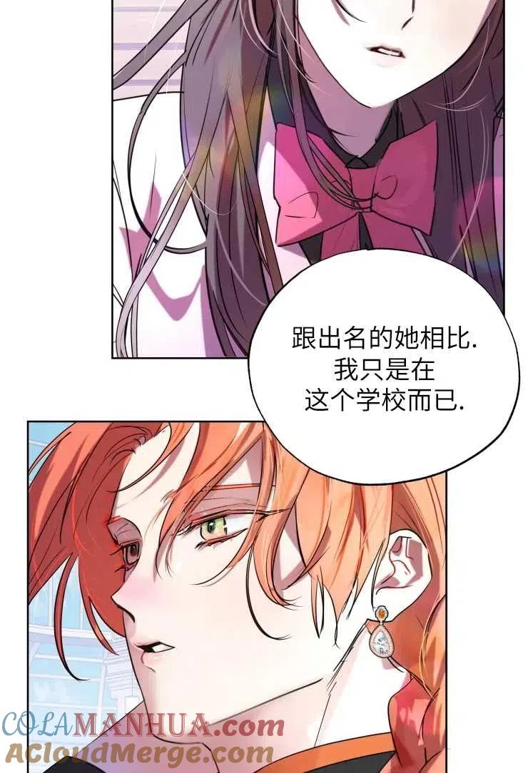《扑通扑通攻略记》第72话 第10页