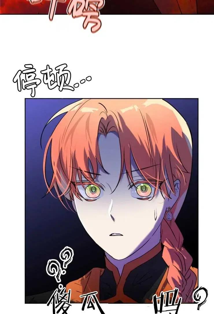 《扑通扑通攻略记》第72话 第47页